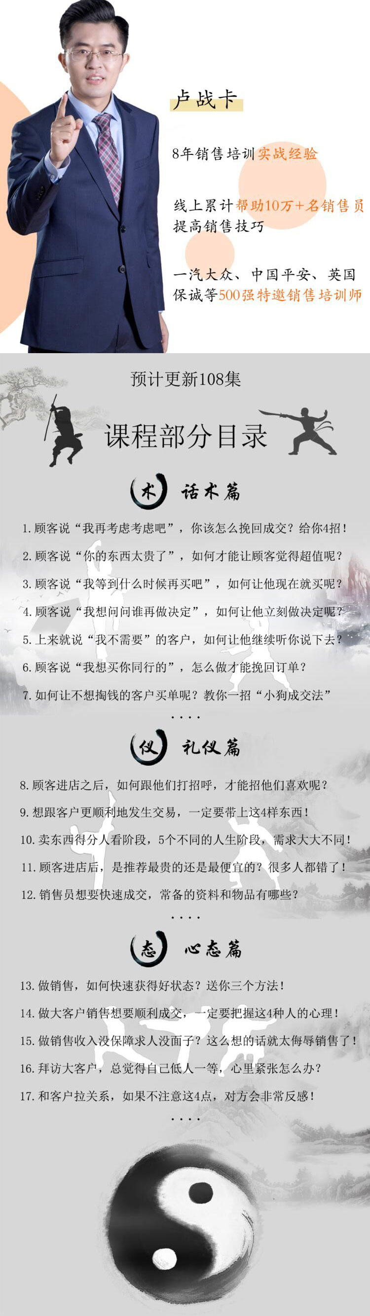 卢战卡108套销售心法技巧课
