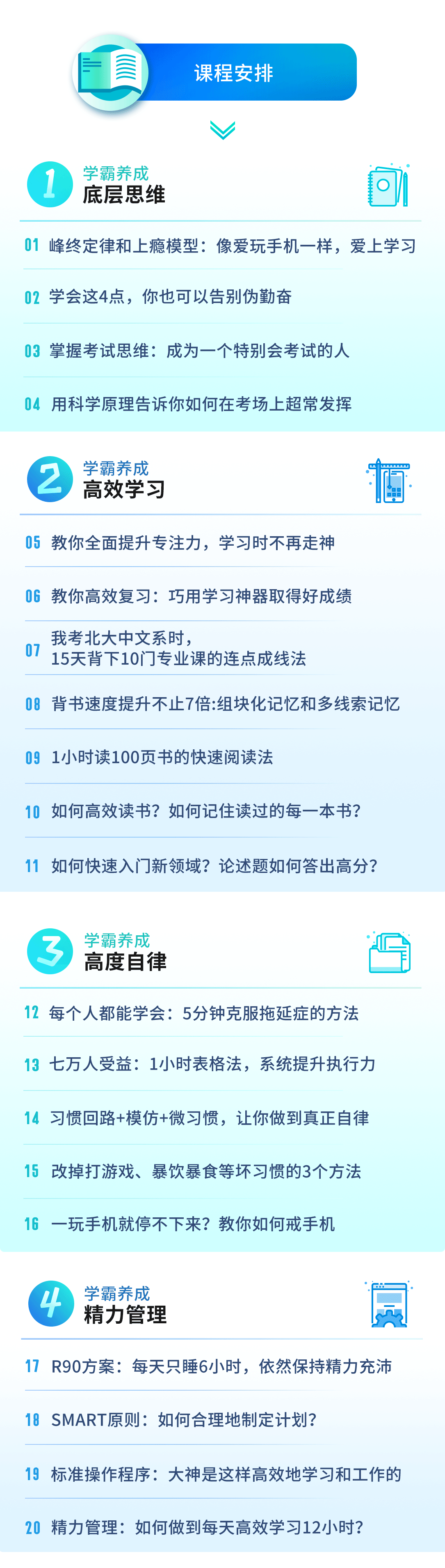 240万人成功实践的学霸养成攻略