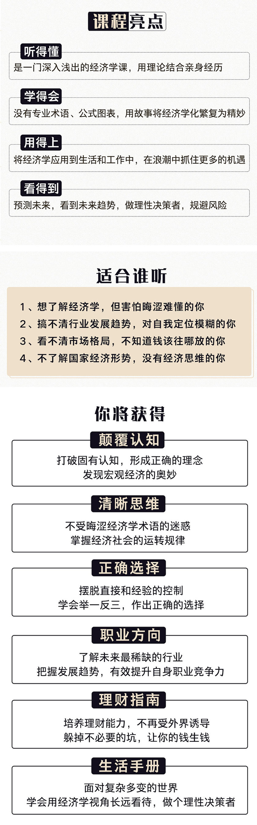 清华教授讲经济 带你抓住财富