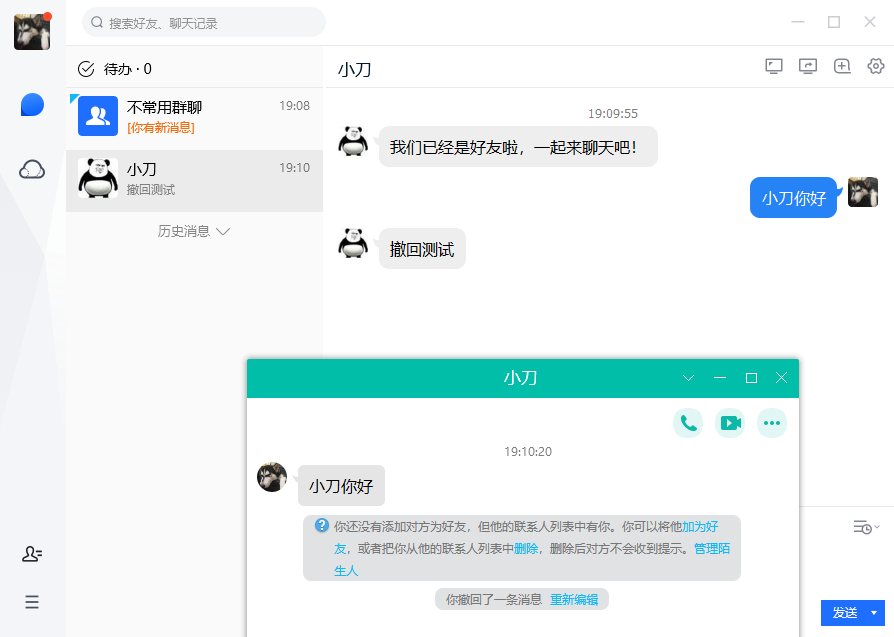 电脑TIM v3.3.9.22051防撤回精简版