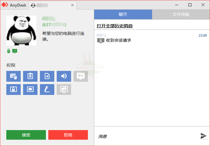 免费远程工具AnyDesk v7.0.9