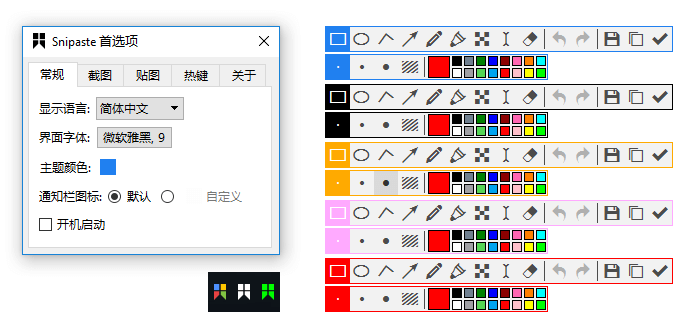 截图神器Snipaste v2.7.2绿色版