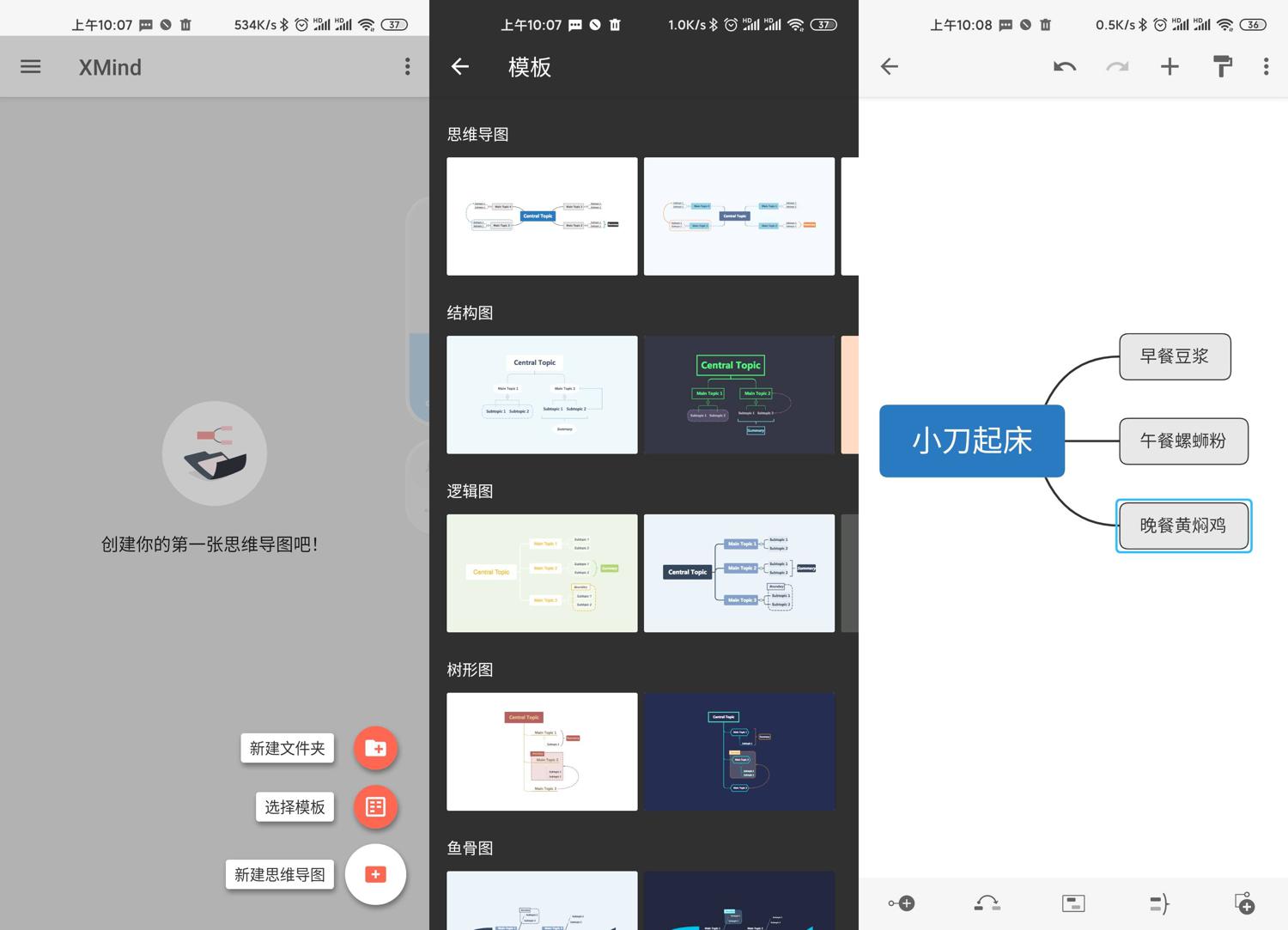 安卓XMind思维导图v1.9.6高级版