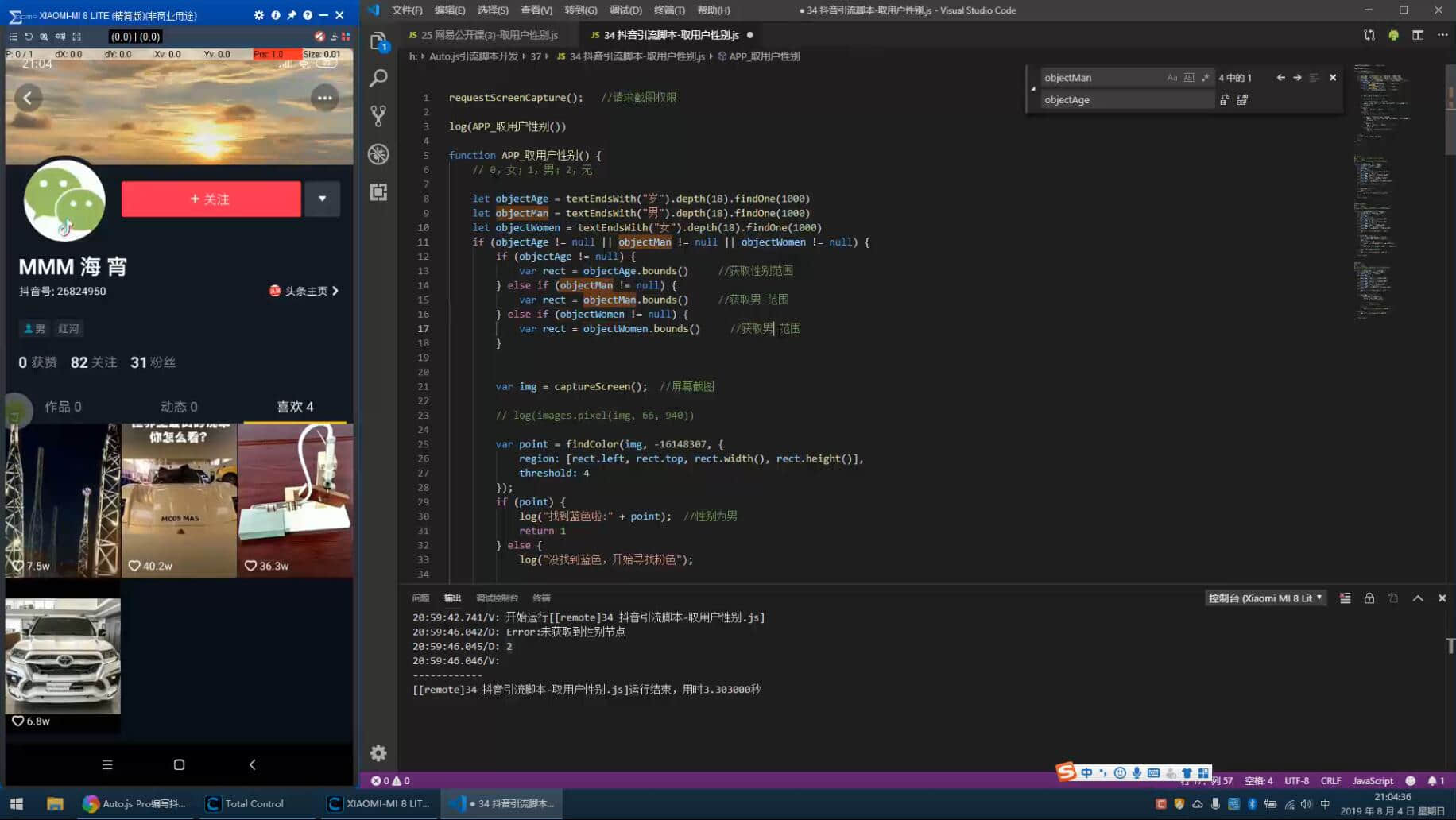 Auto.js安卓免root脚本开发教程