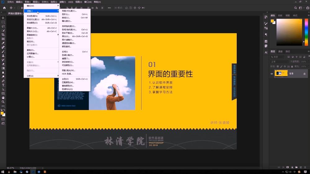 Photoshop 2020 入门到精通