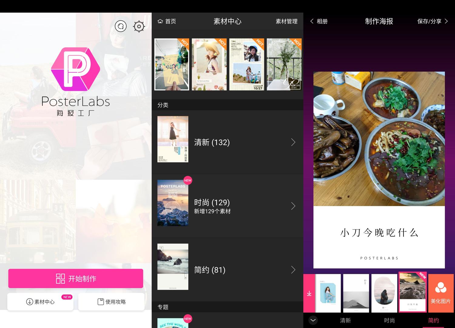 安卓海报工厂v3.3.7绿化版