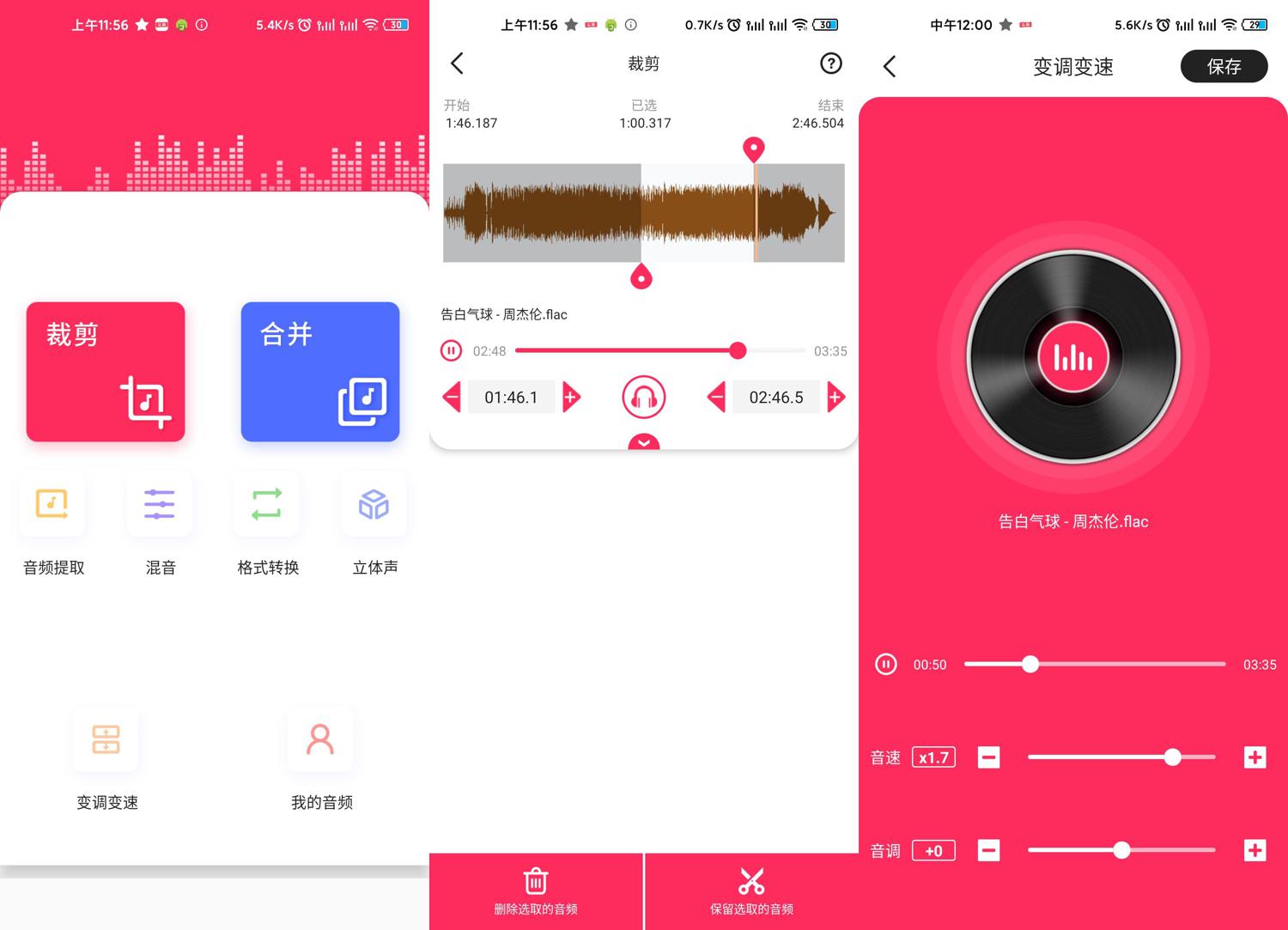 安卓音频裁剪大师v22.1.52专业版