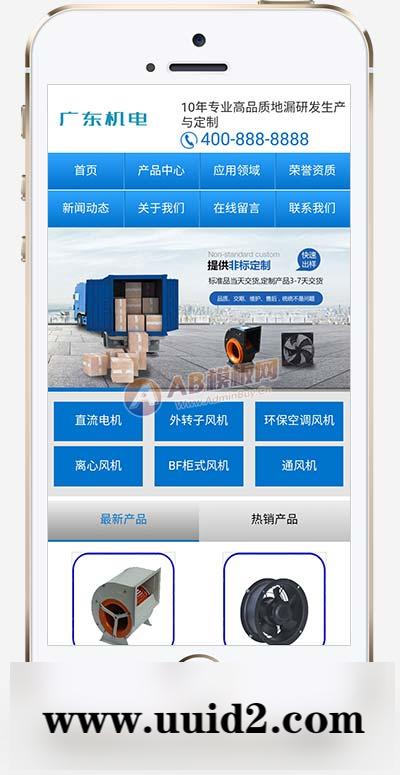 (PC+WAP)蓝色营销型五金机电类网站pbootcms模板 电机风机机械设备网站源码下载