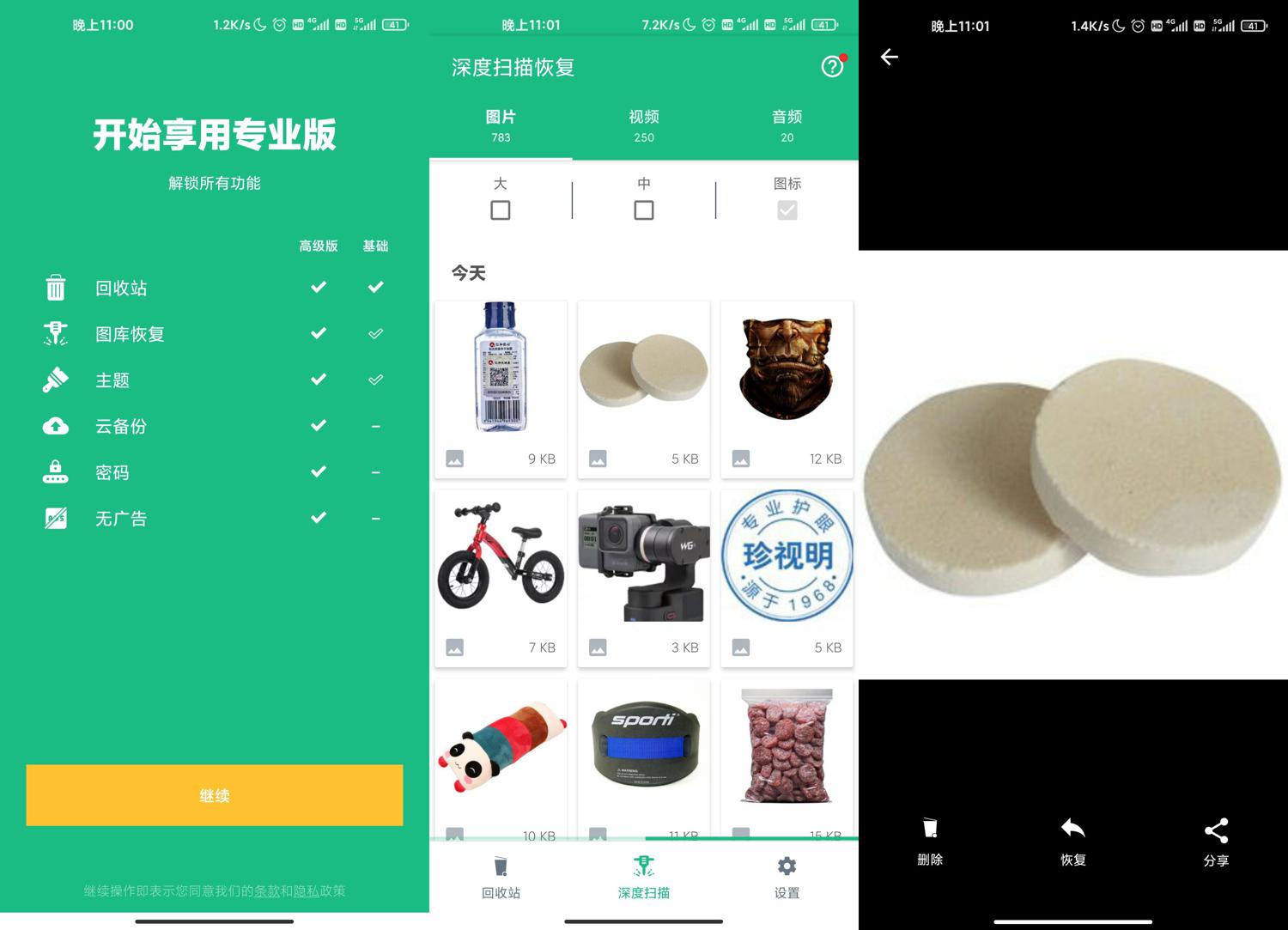 安卓Dumpster v3.13.404专业版