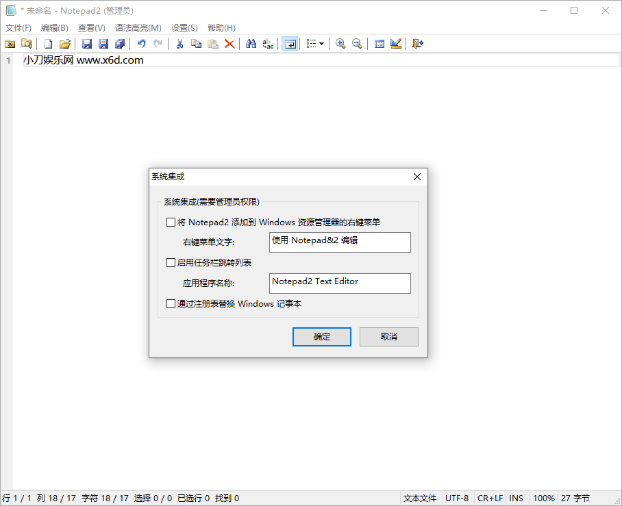Notepad2 v4.22.03绿色版