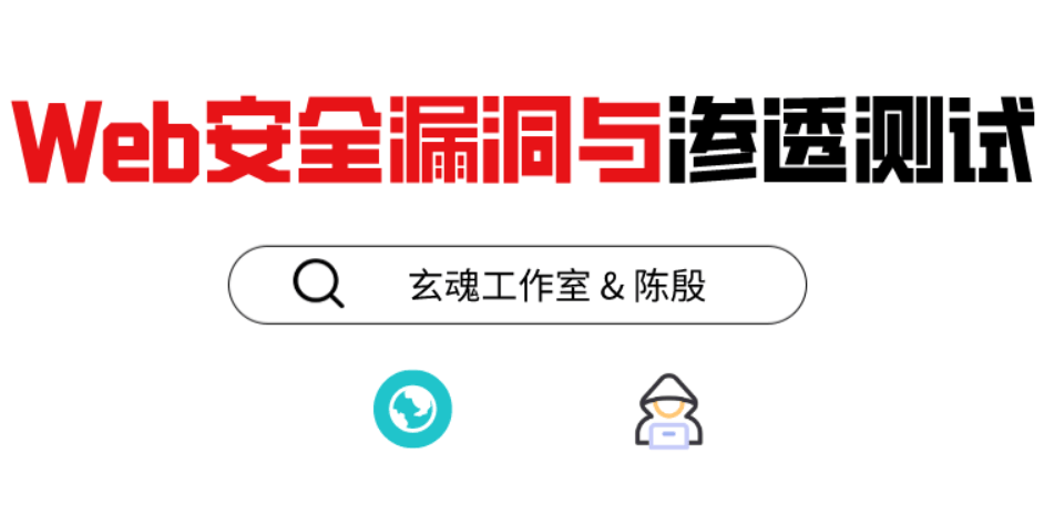 磐石计划：Web安全漏洞测试