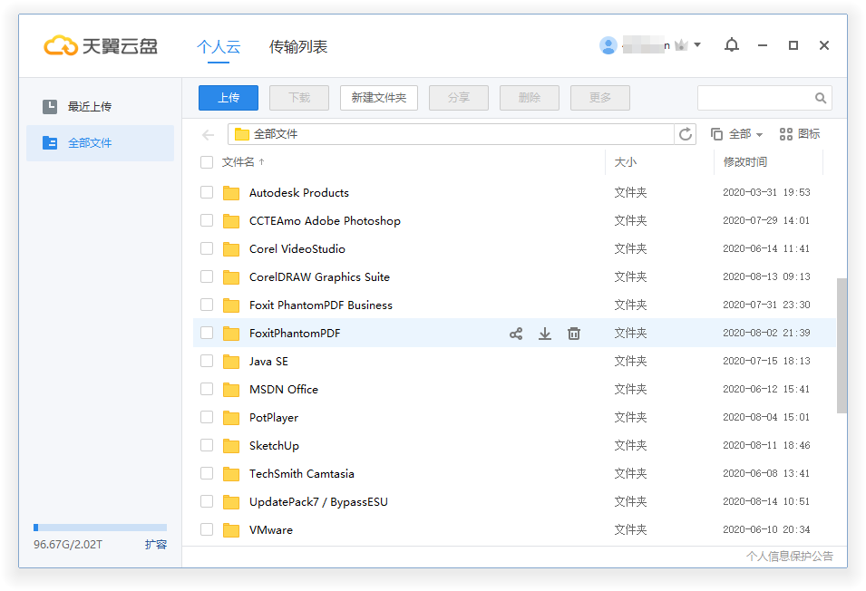 PC天翼云盘v6.4.2绿色精简版