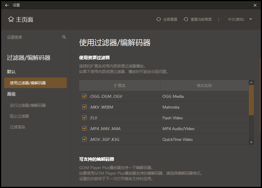 GOM Player v2.3.74.5338增强版