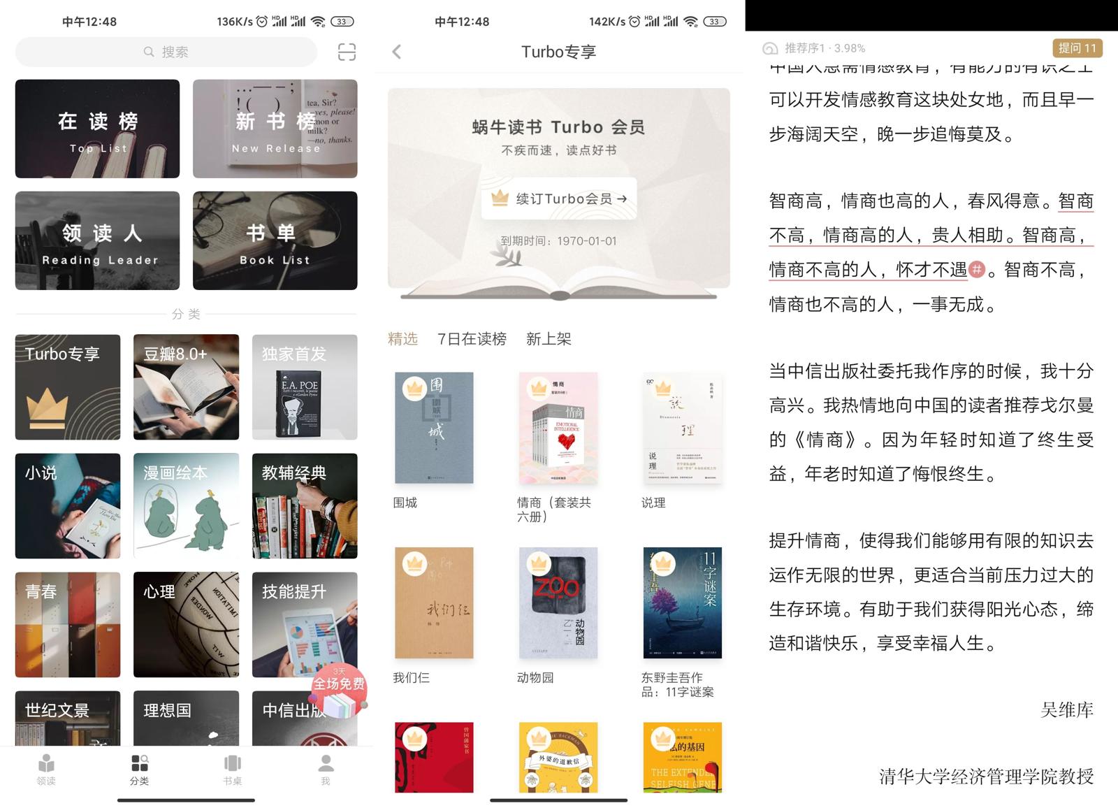 网易蜗牛读书v1.9.25绿化版