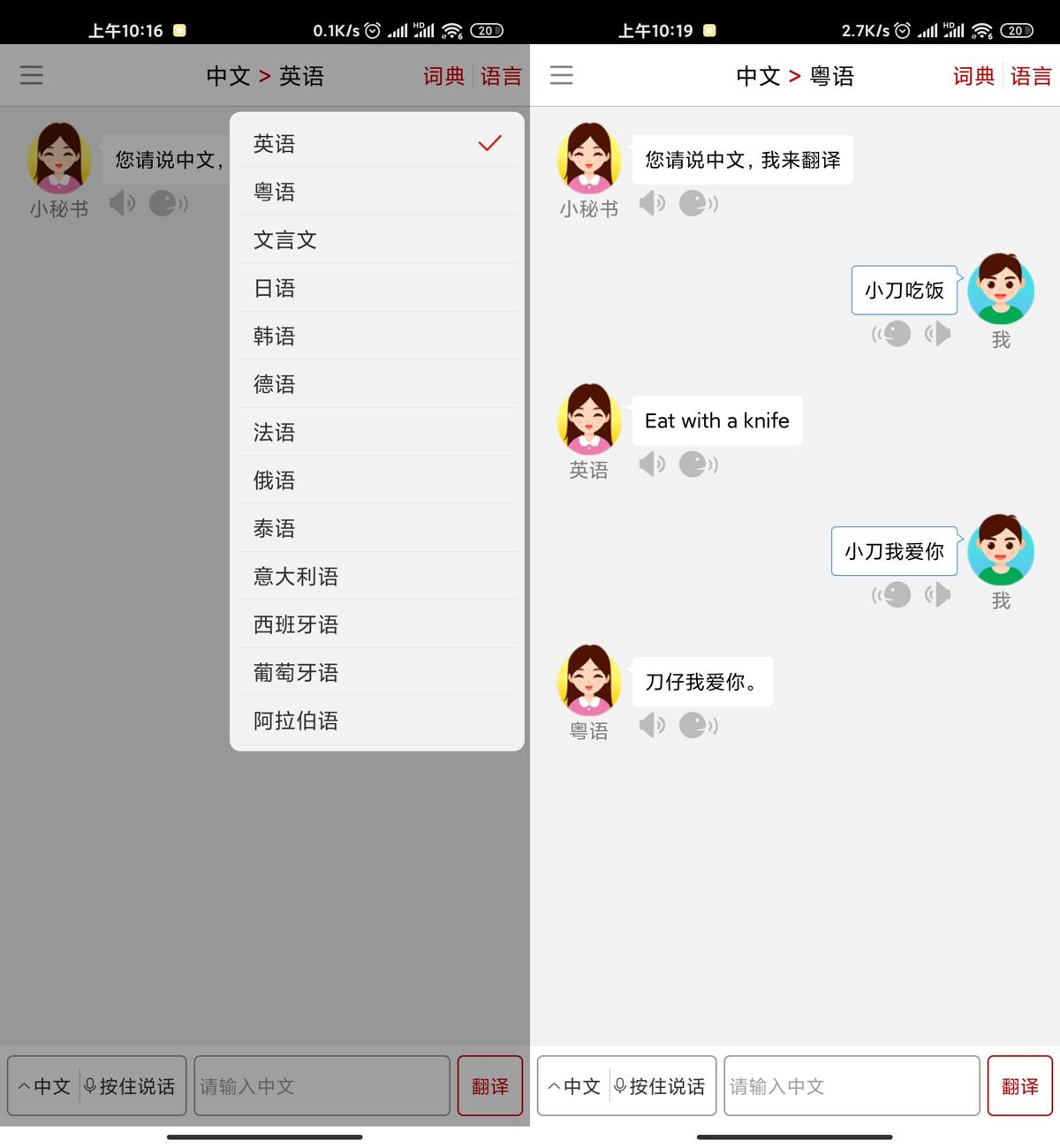 安卓同声翻译v5.2.8超级版