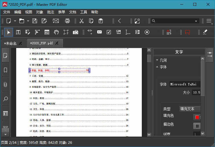 Master PDF Editor v5.8.52便携版