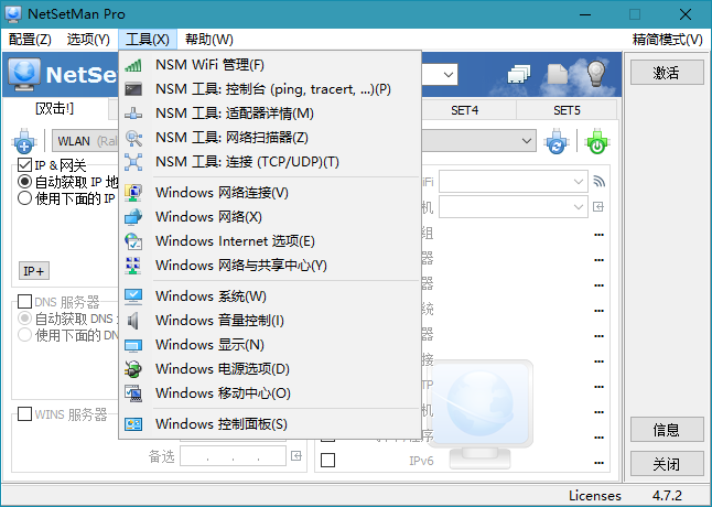 NetSetMan Pro v5.1.0特别版