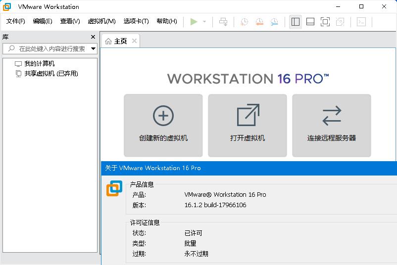 VMware虚拟机v16.2.4精简版