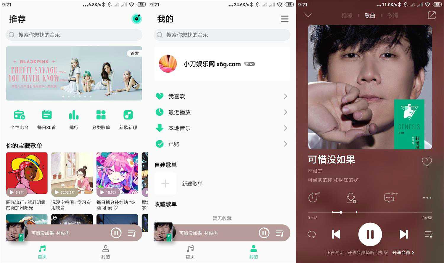 安卓QQ音乐v1.3.6官方定制简洁版