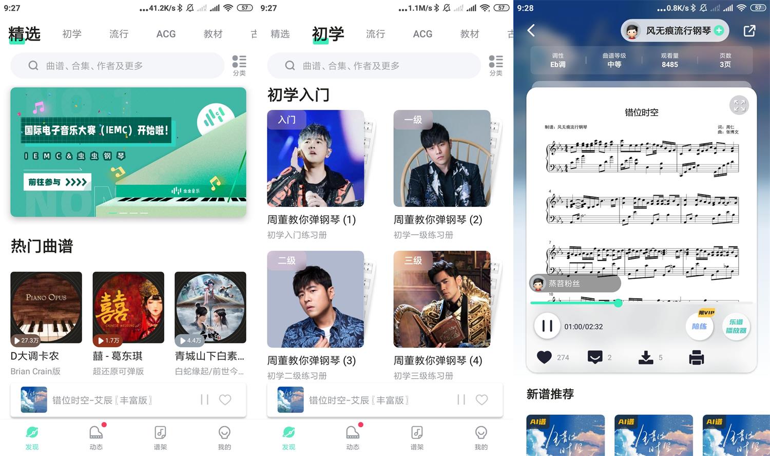 安卓虫虫钢琴v4.0.3会员版