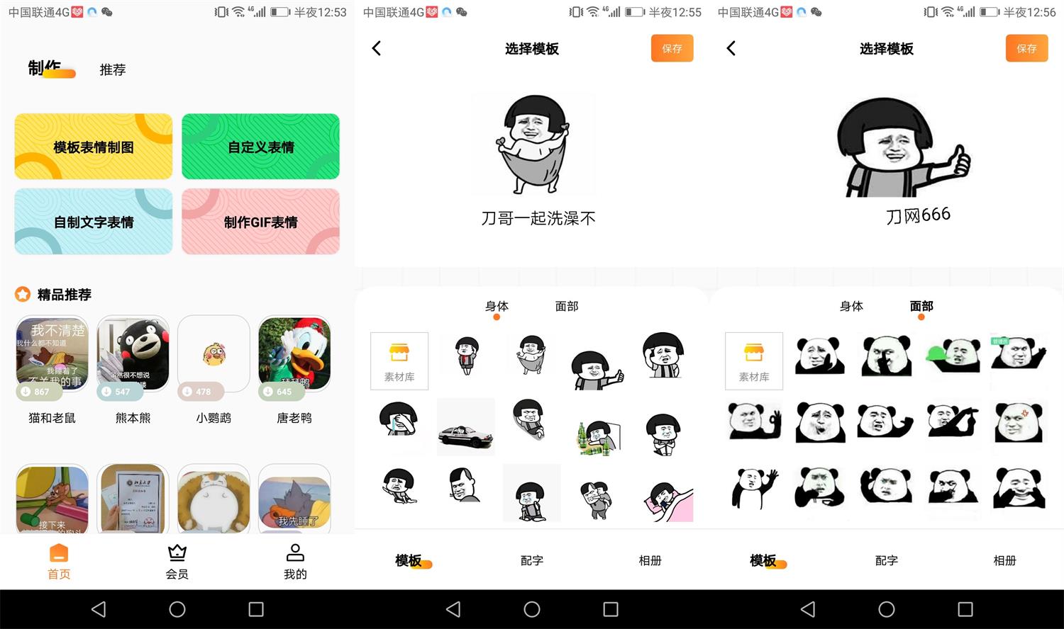 斗图表情包广场v1.1.4会员版