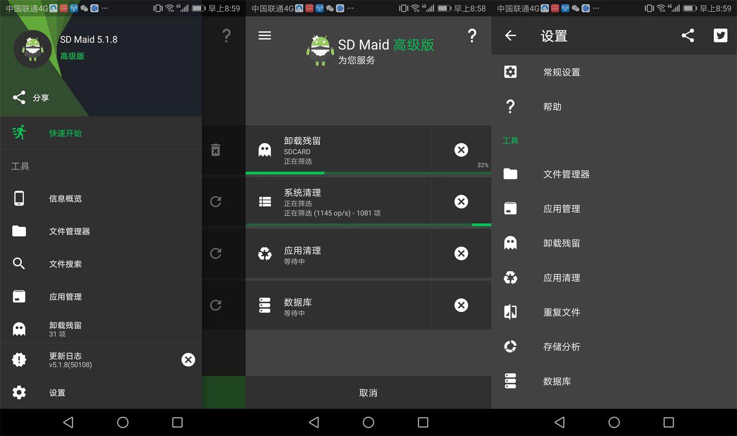 安卓SD Maid v5.4.0高级版