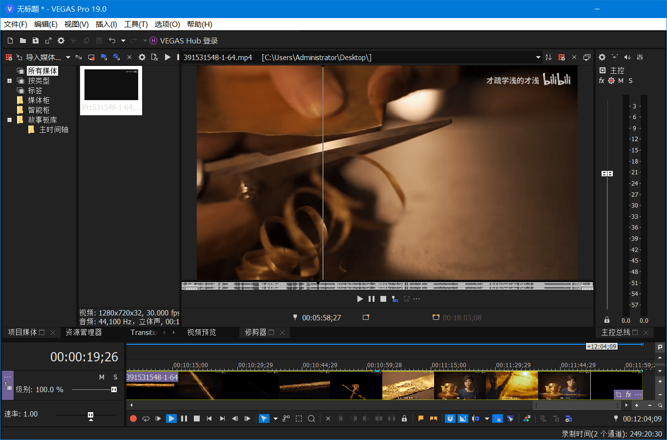 MAGIX VEGAS PRO v19.0.0.532