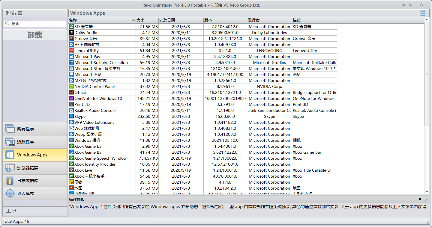 Revo Uninstaller Pro v5.0.3便携版
