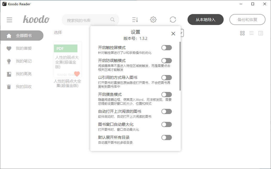 Koodo Reader电子书阅读器v1.4