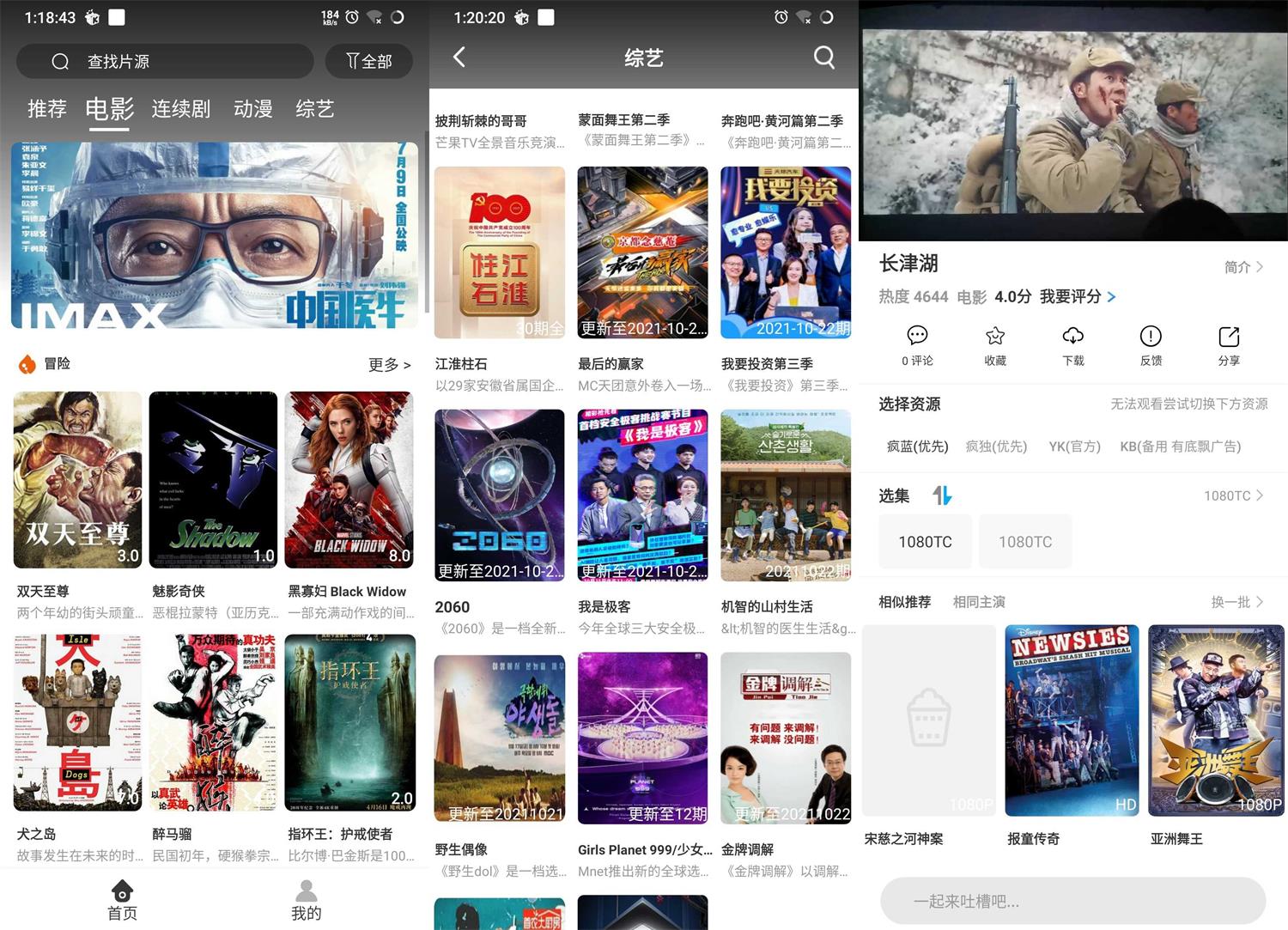 安卓疯狂看电影v4.3.3绿化版