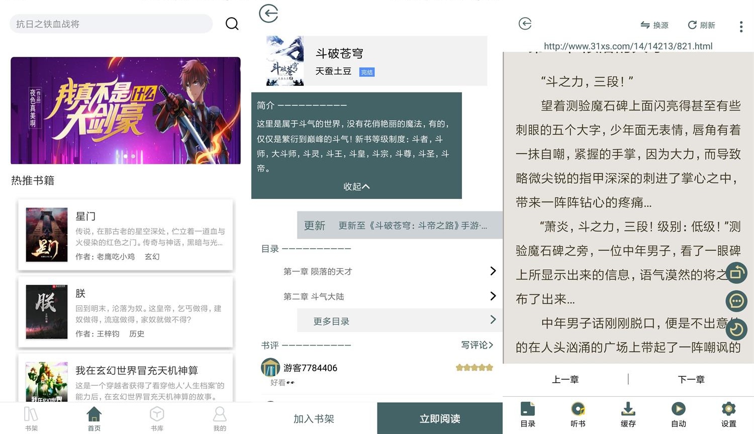 安卓小说亭经典版v2.8.0纯净版