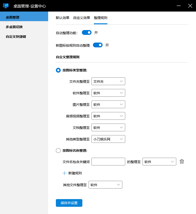DeskMan微软桌面助手v1.0.0