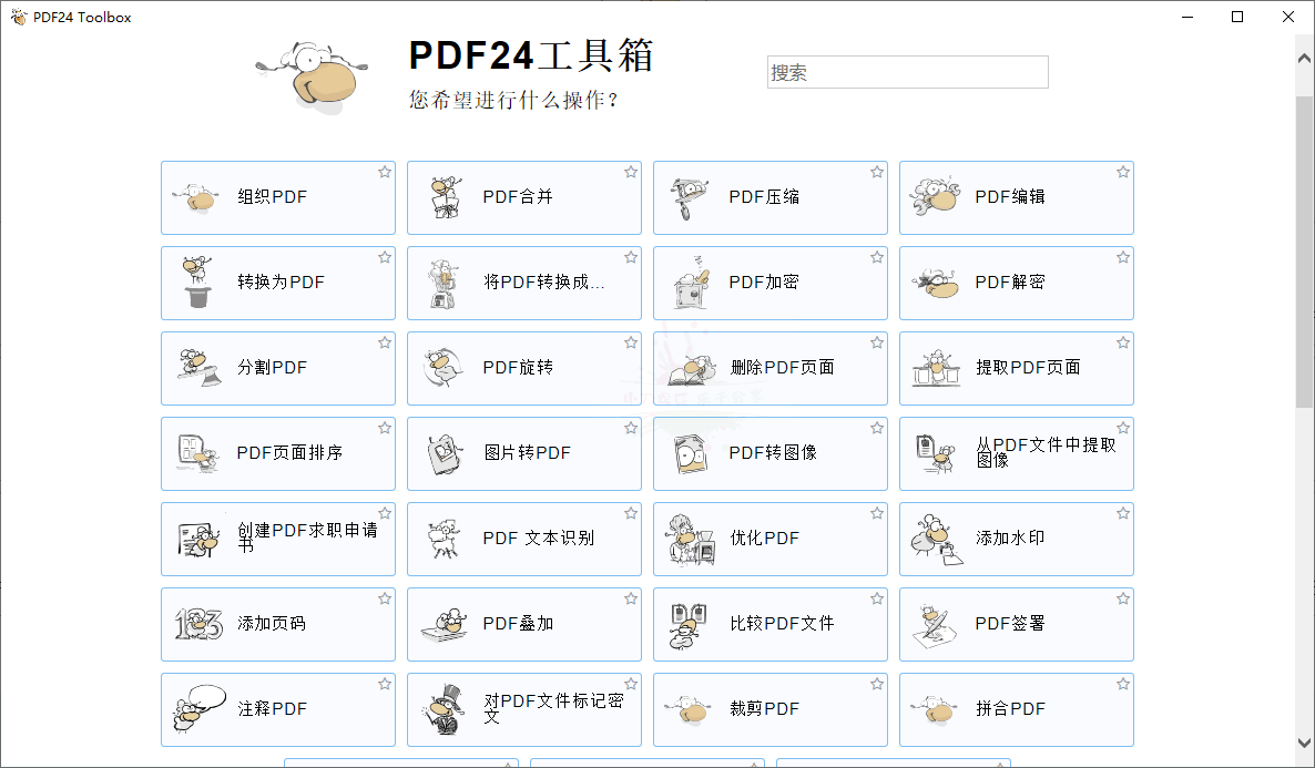 PDF24 Creator PDF工具箱v10.6.2