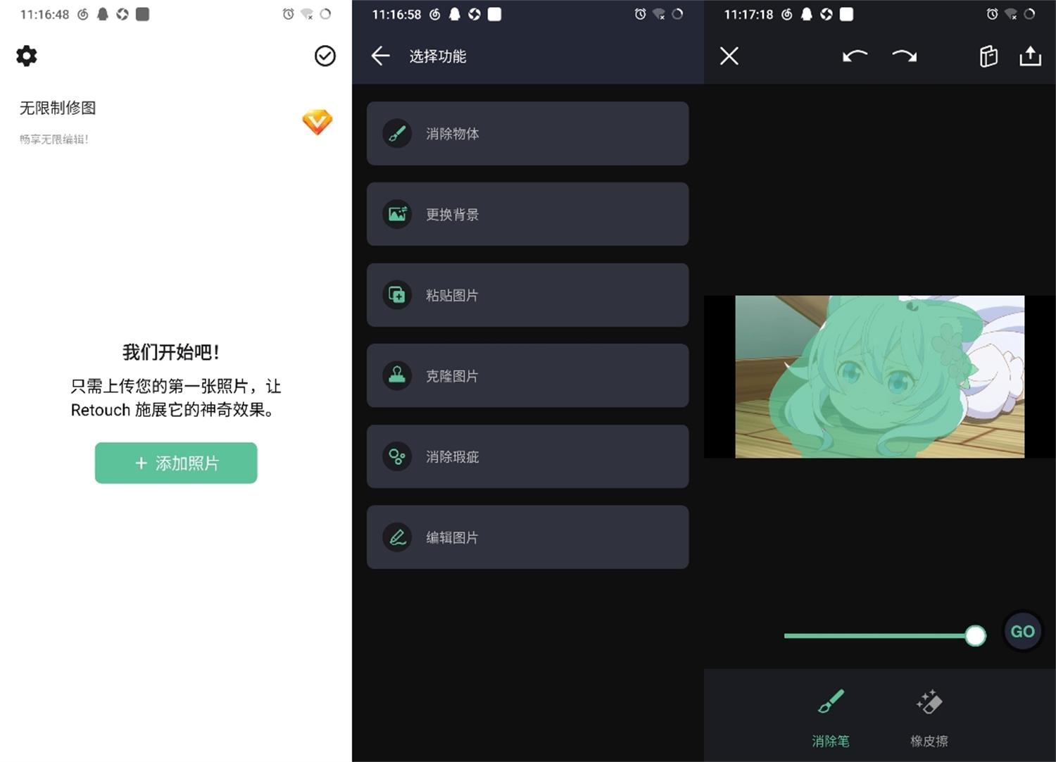 安卓Retouch v1.0.2.3绿化版