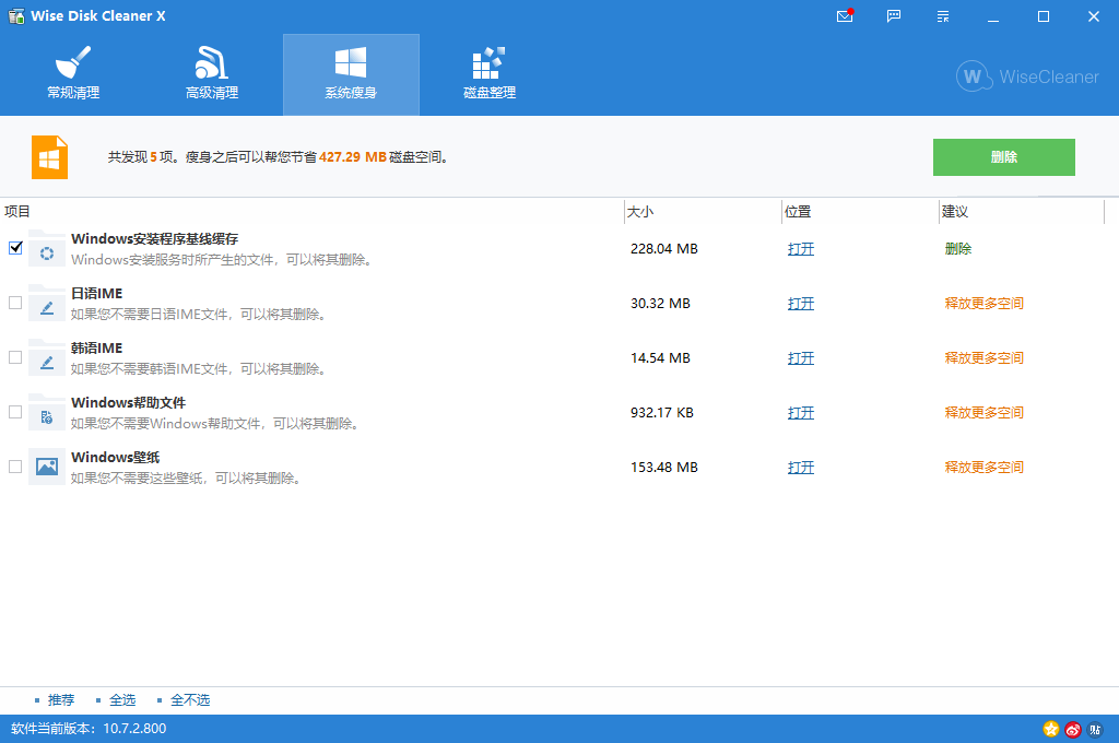 Wise Disk Cleaner v10.7.2绿色版