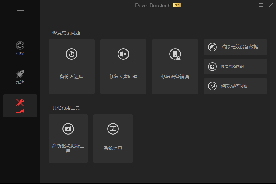IObit Driver Booster v9.4.0.233便携版