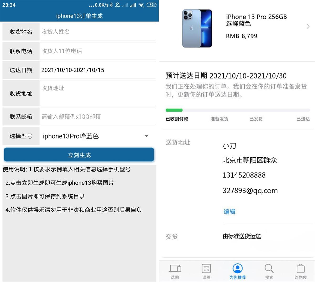一键生成iPhone13订单 装X必备