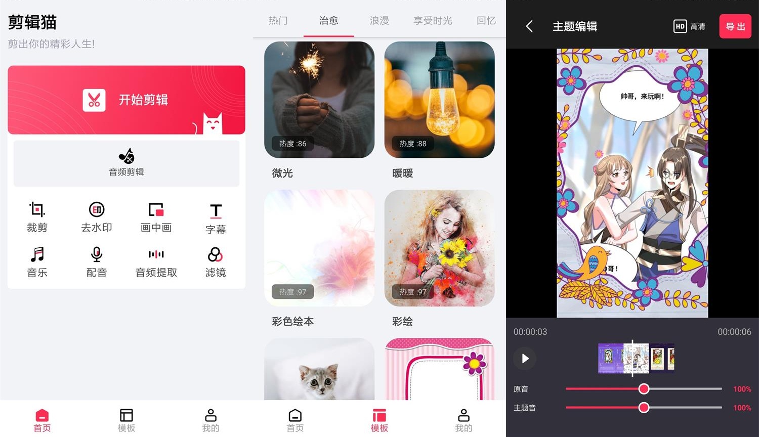 安卓剪辑猫v1.2.8绿化版