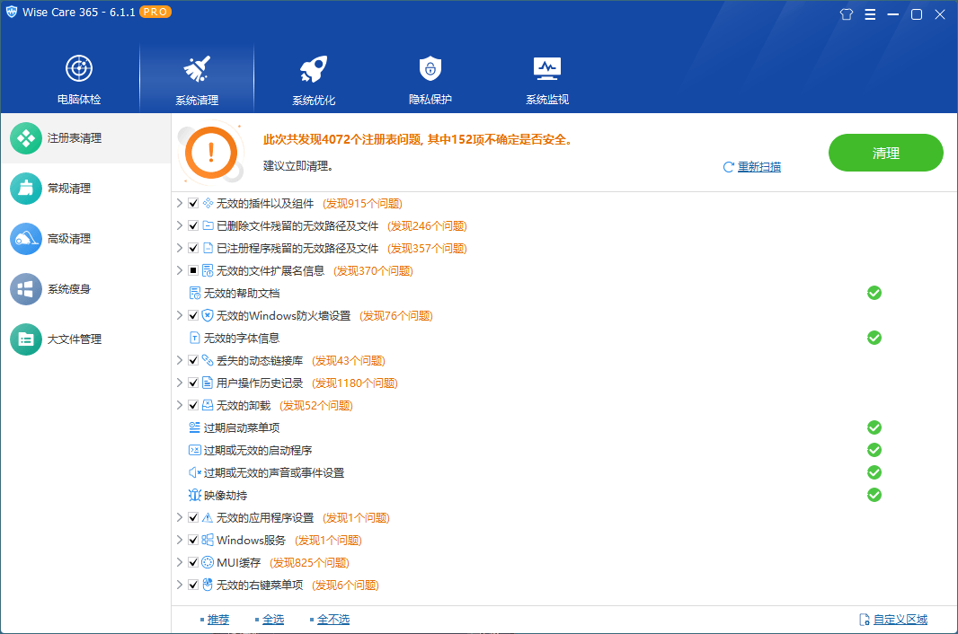 Wise Care 365 v6.3.2.610特别版
