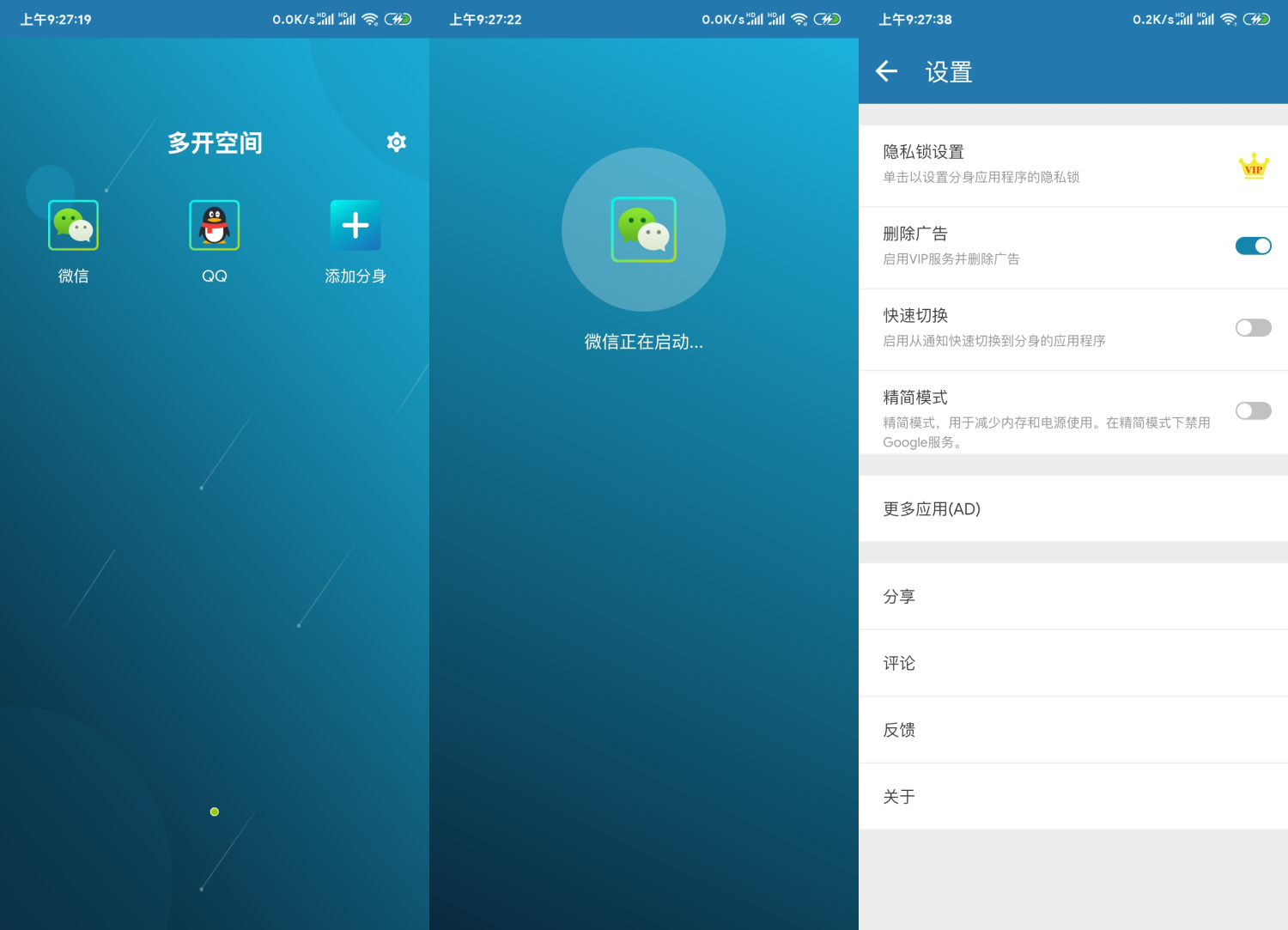安卓多开空间v1.6.21绿化版