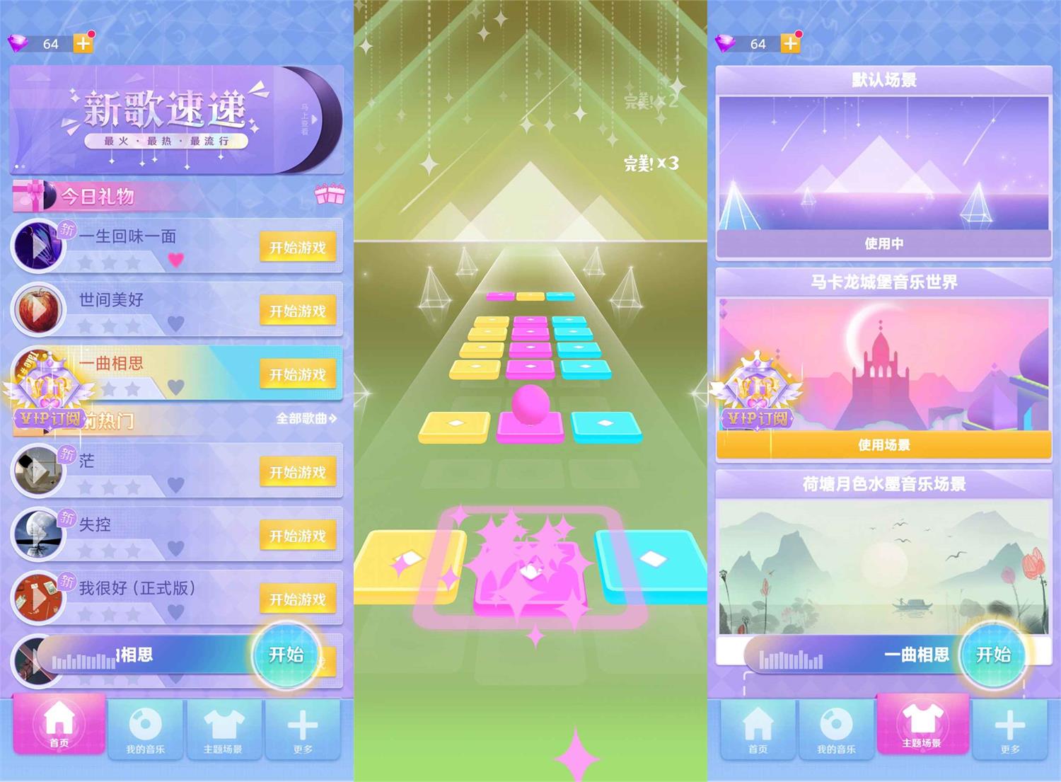 3D音乐闯关游戏 跳跃大师