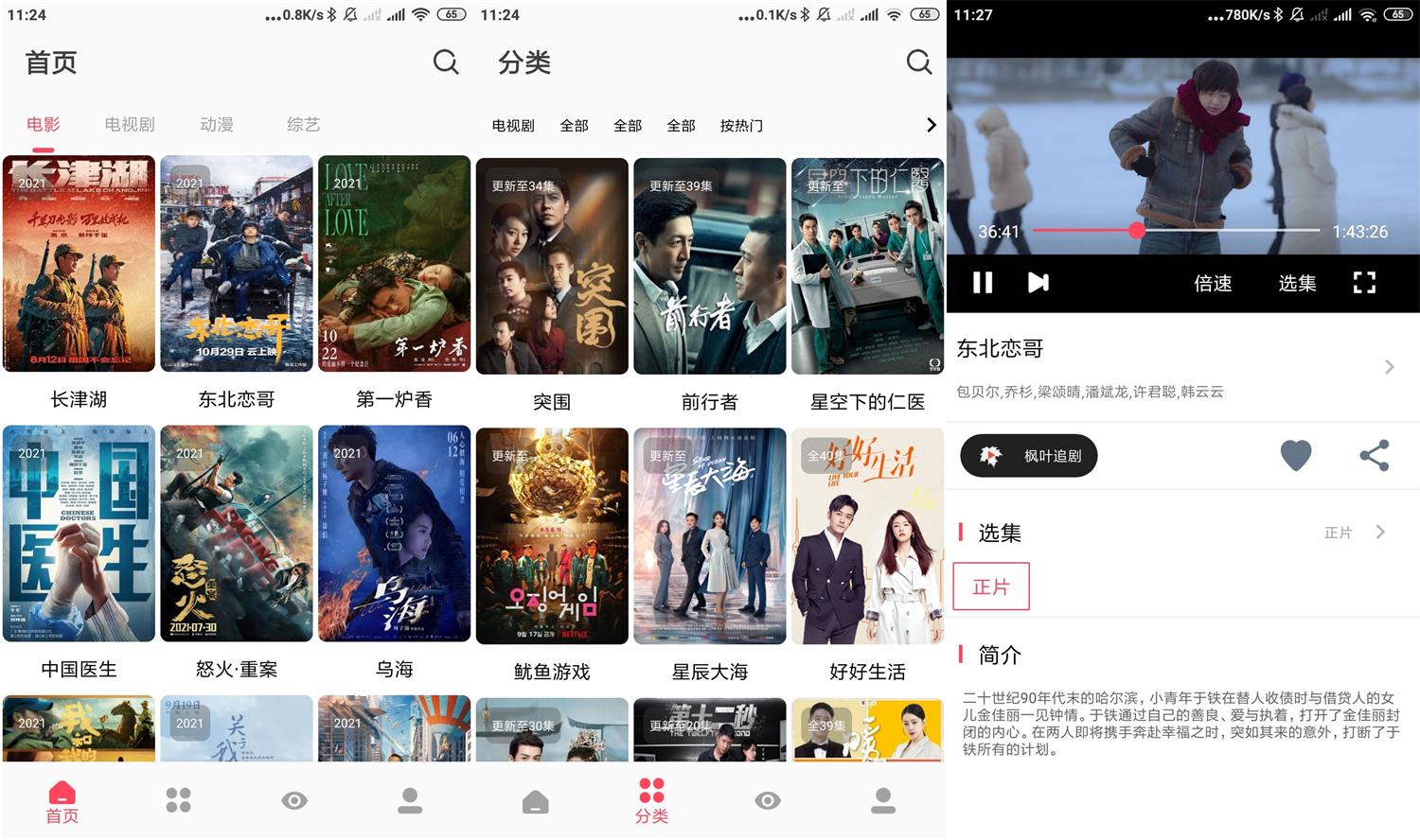 安卓枫叶追剧v1.0绿化版
