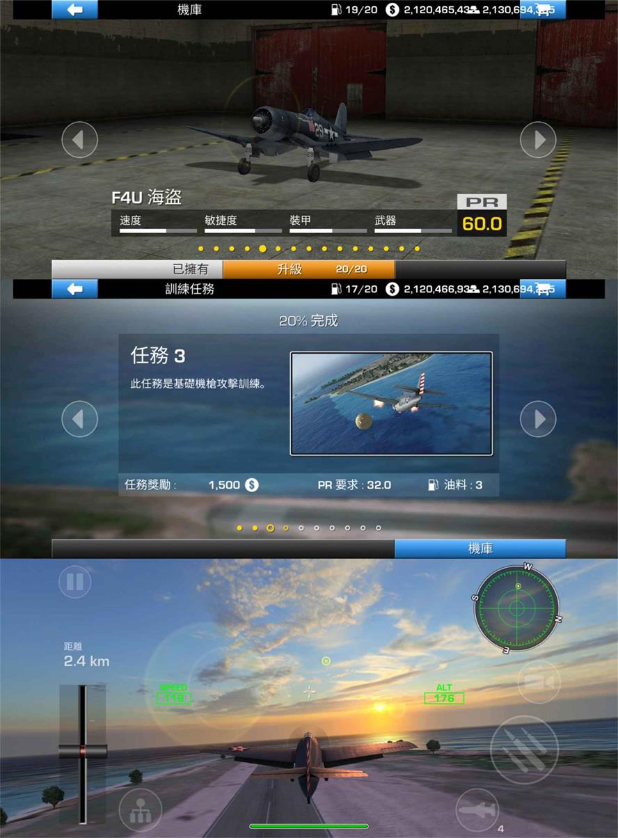 飞机空战题材游戏 钢铁之翼