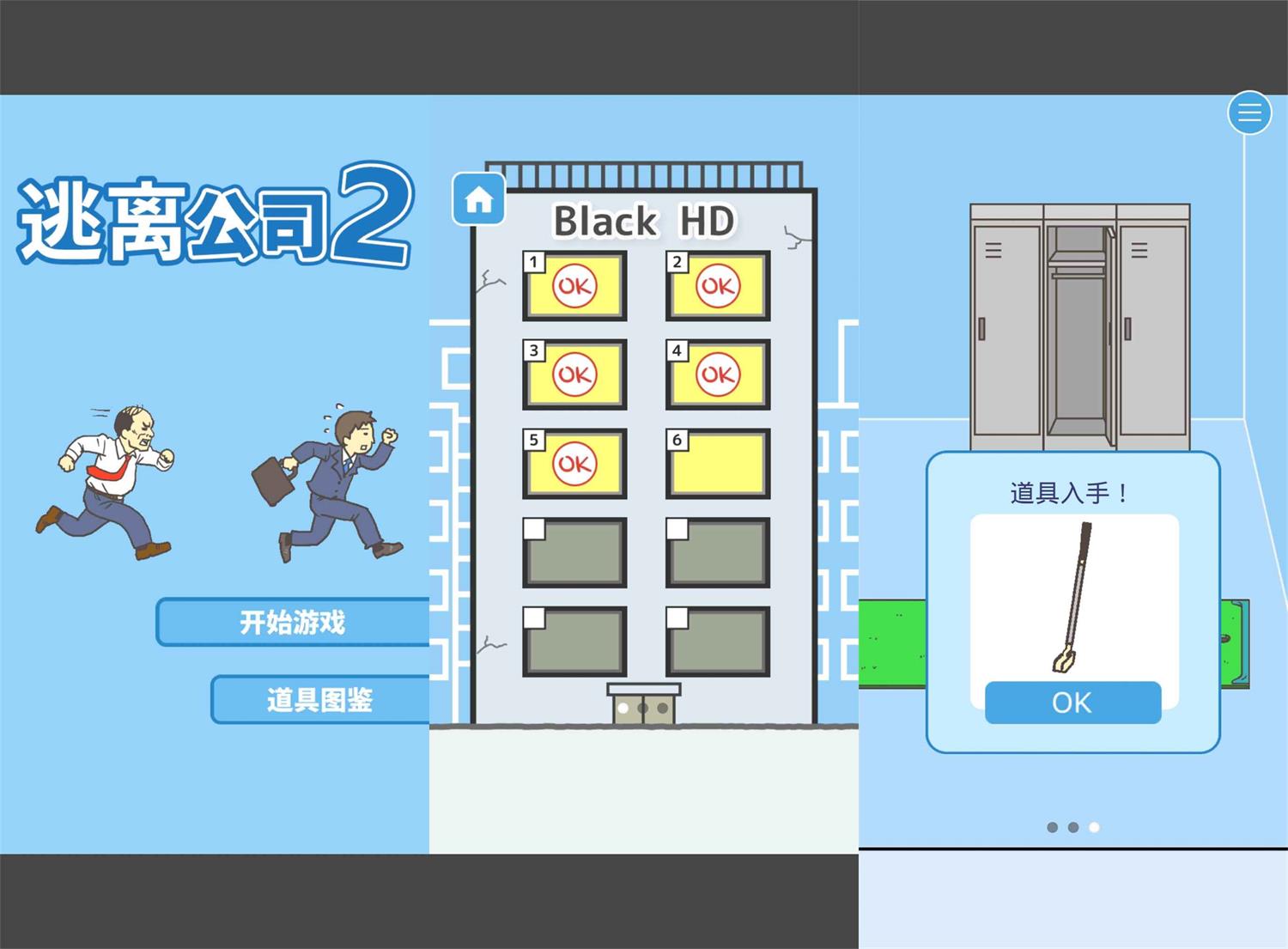 魔性的闯关游戏 逃离公司2