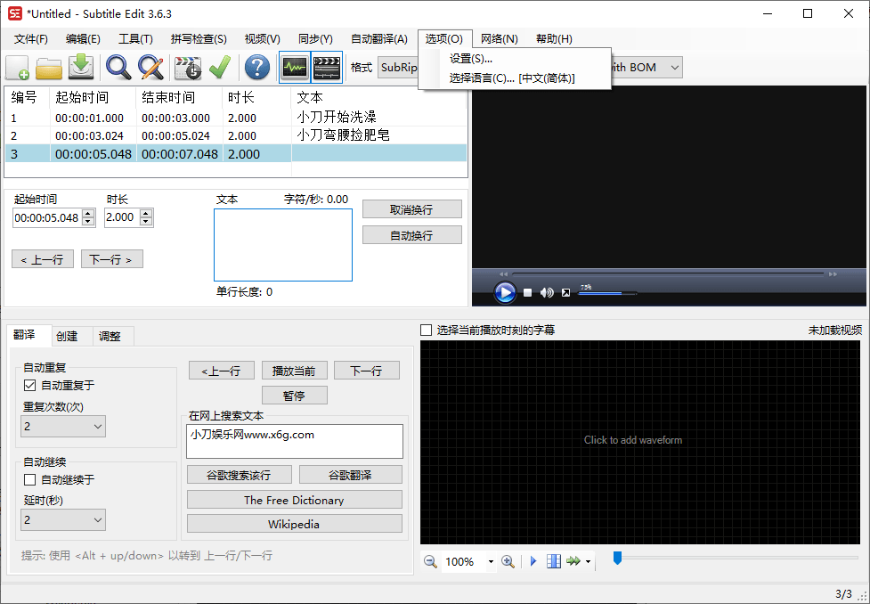 字幕编辑Subtitle Edit v3.6.3