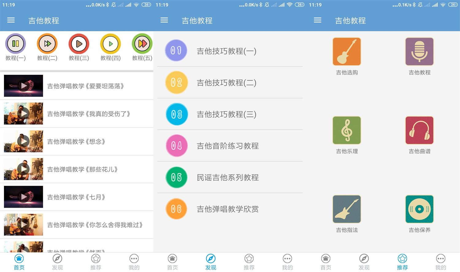 安卓吉他教程v3.0.1绿化版