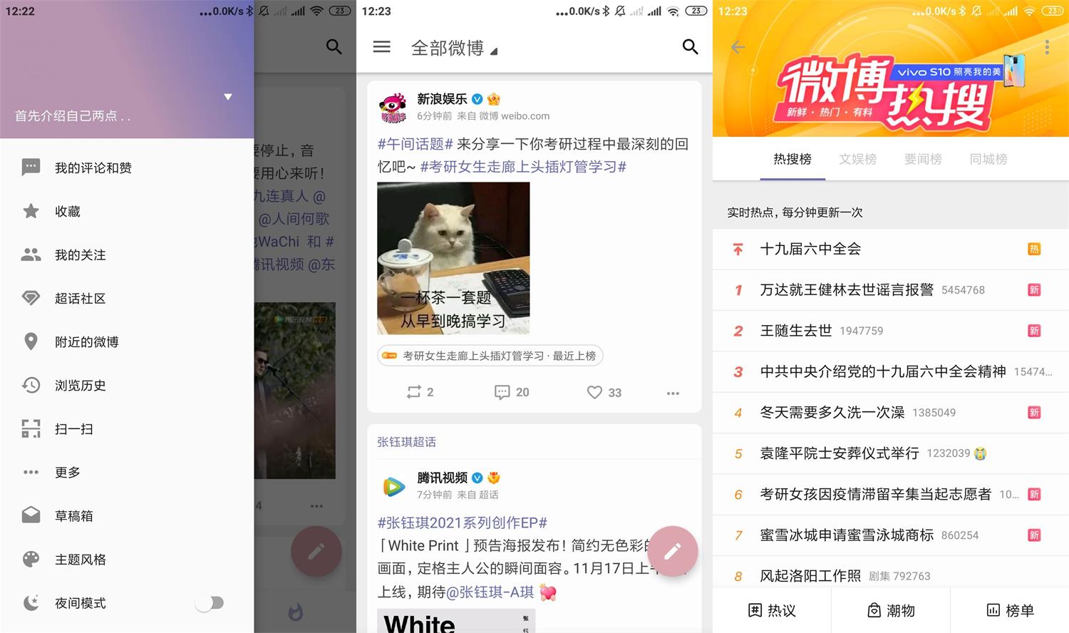 第三方微博 Share v3.9.6