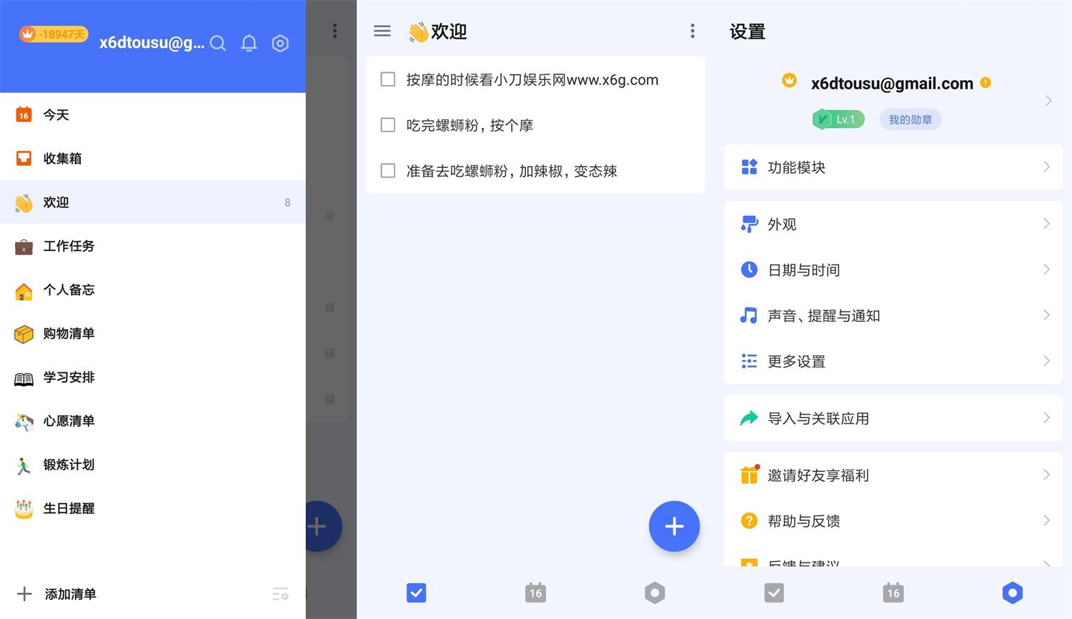 安卓嘀嗒清单v6.1.5.1高级版