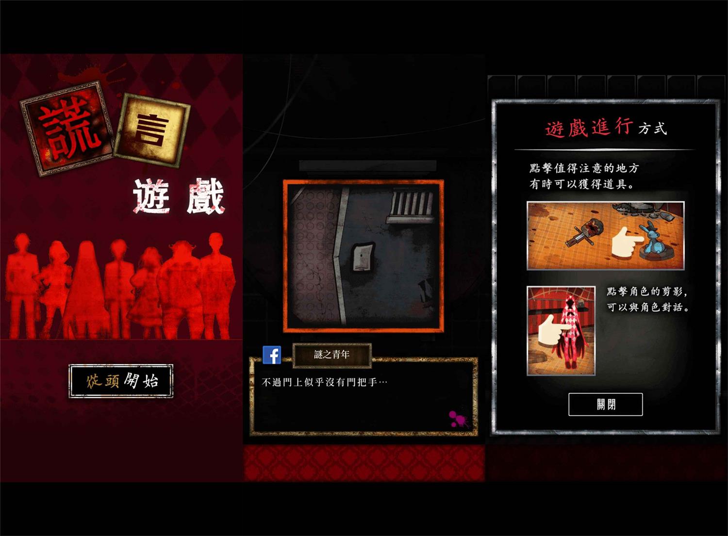 烧脑解谜游戏 谎言游戏