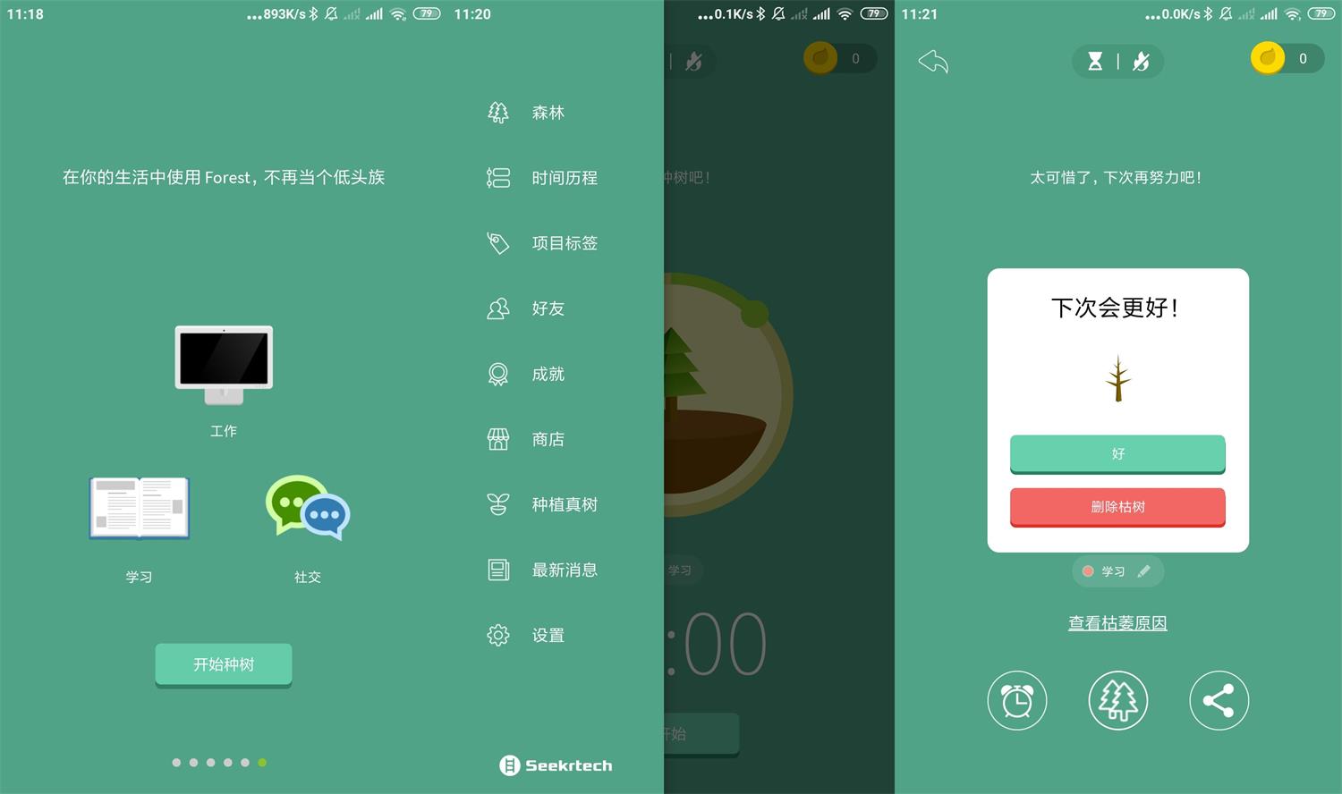 安卓Forest专注森林v4.49专业版